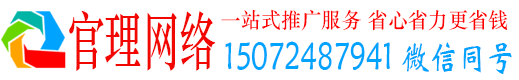 政和官理百度竞价广告